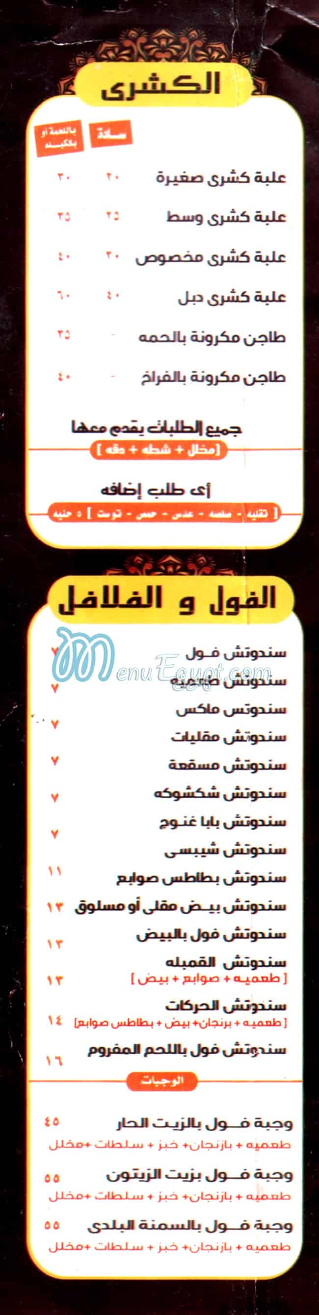 Sa3d El Domiaty menu