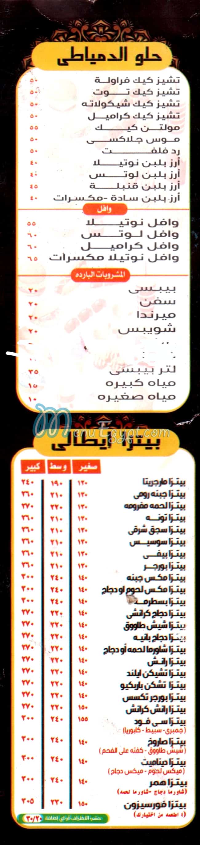 Sa3d El Domiaty egypt