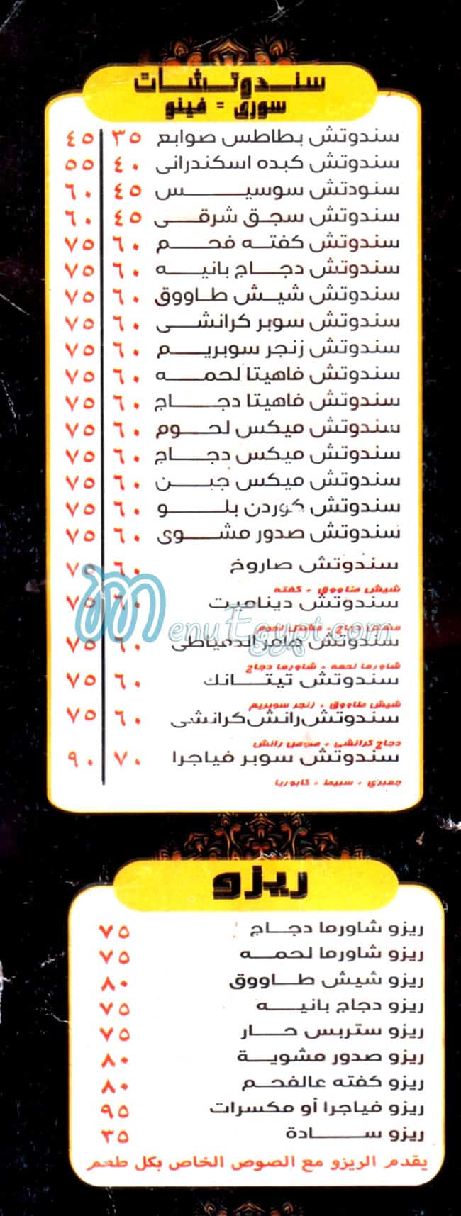 Sa3d El Domiaty delivery menu