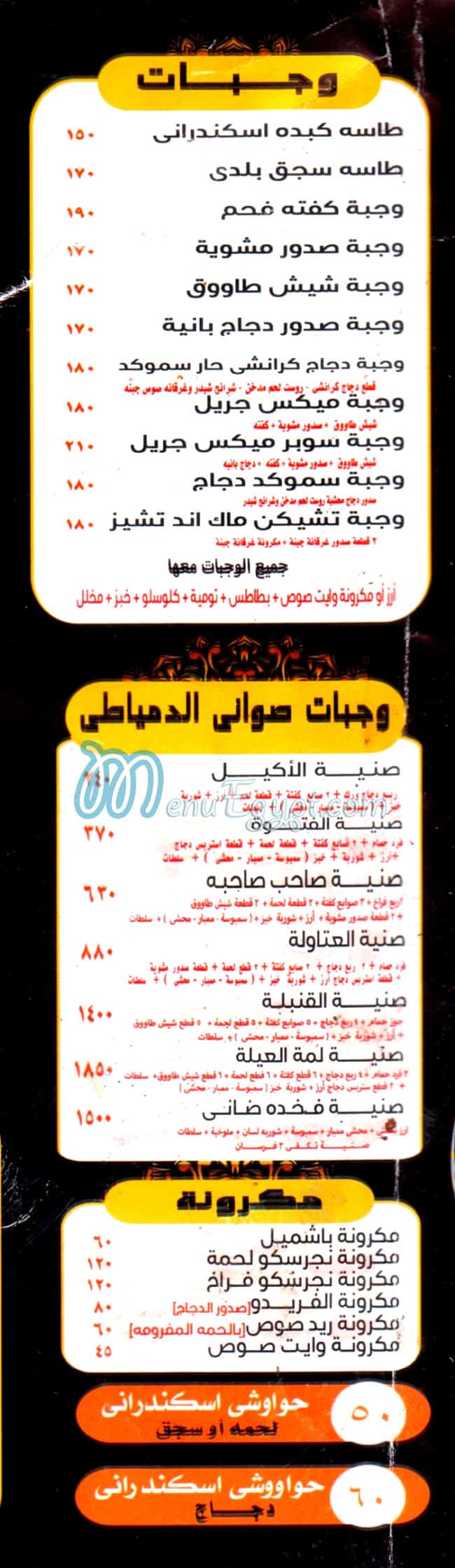 Sa3d El Domiaty menu prices
