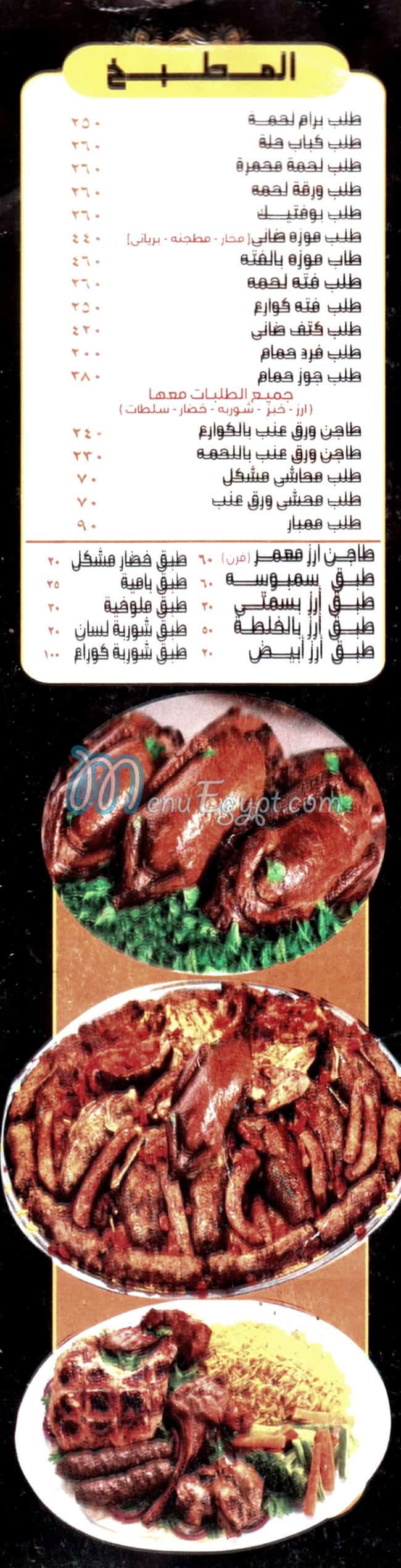 Sa3d El Domiaty menu Egypt 1