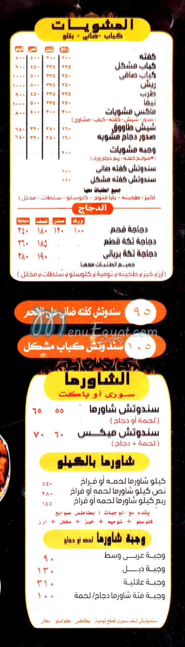 Sa3d El Domiaty menu Egypt 2