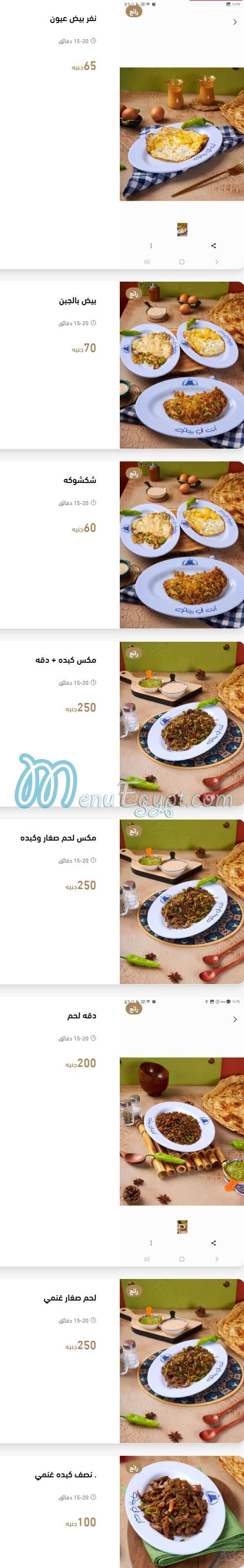 Saba menu Egypt 3