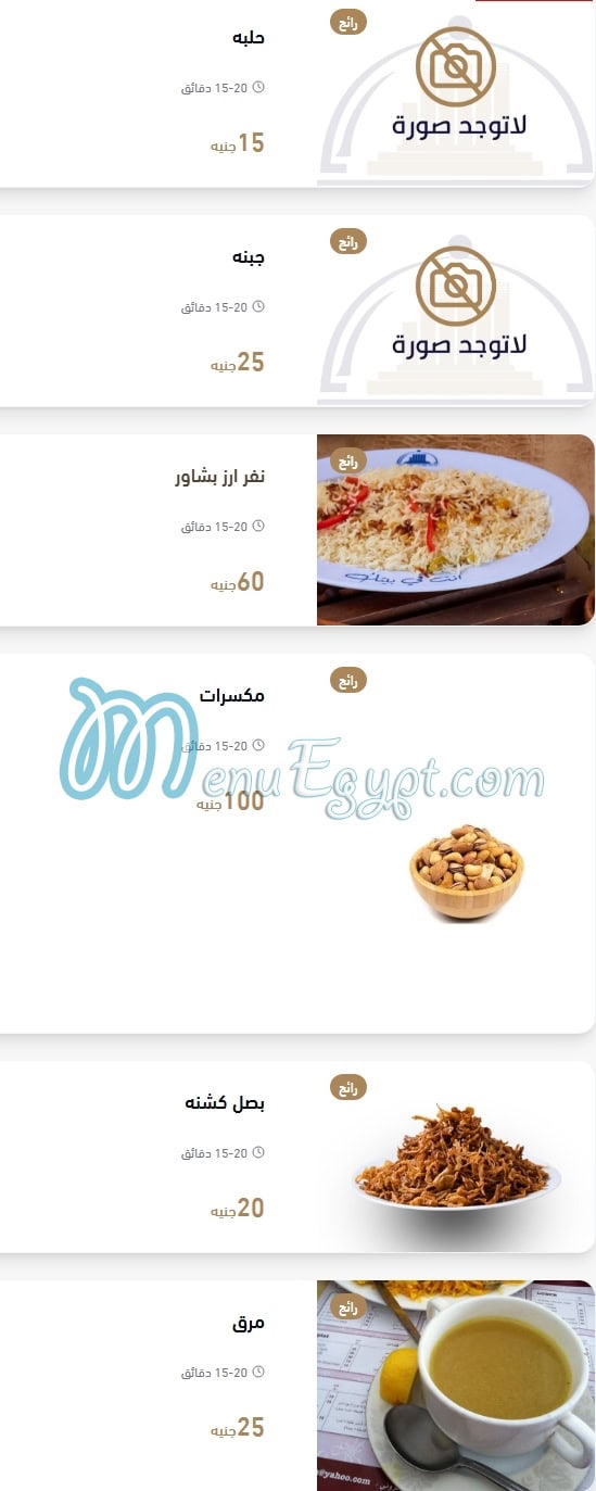 Saba menu Egypt 5