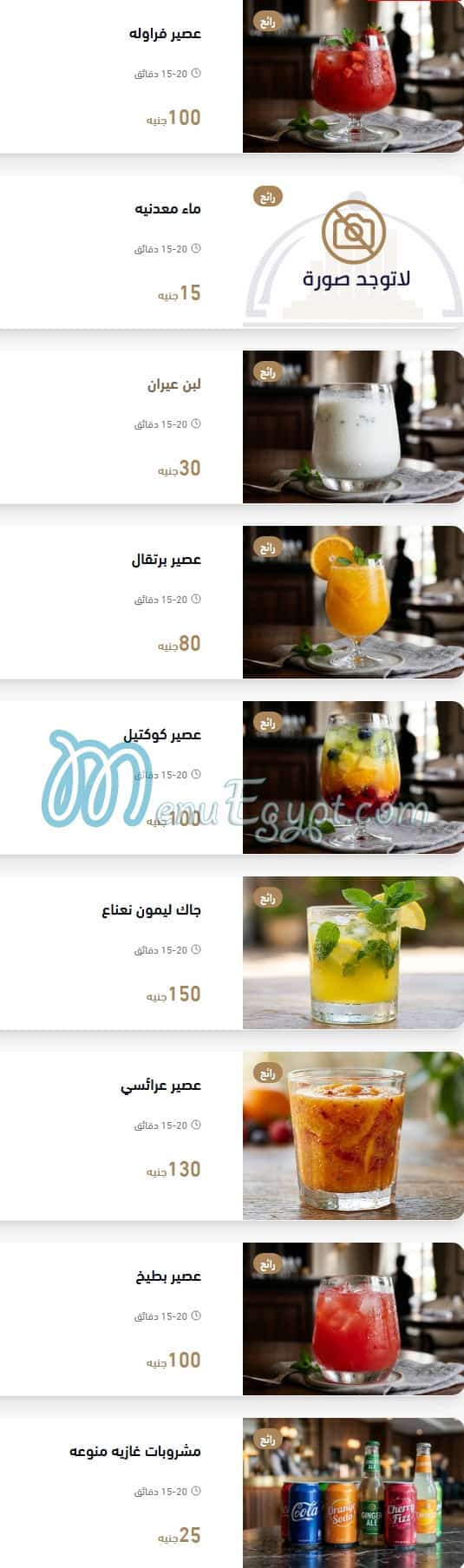 Saba menu Egypt 7