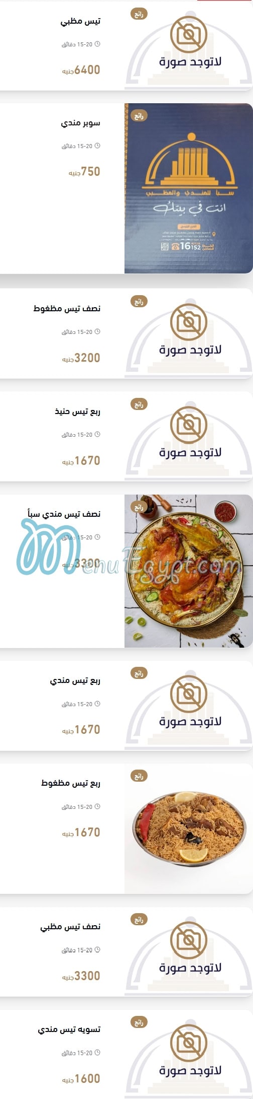 Saba delivery