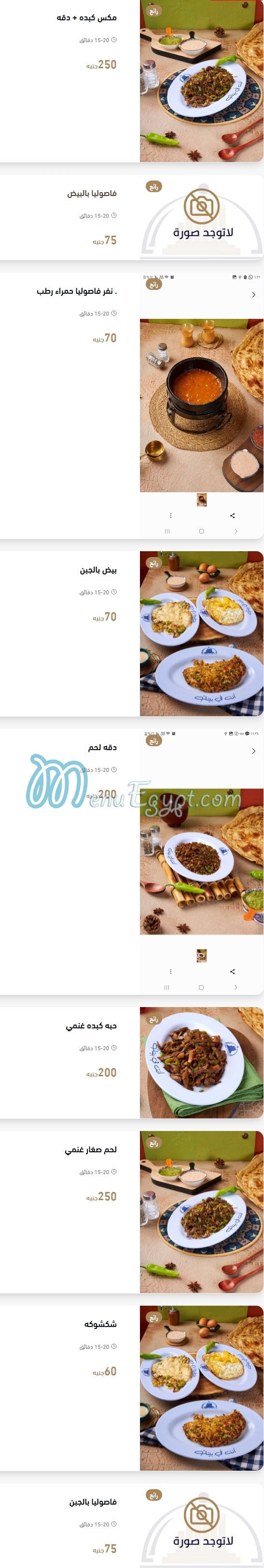 Saba menu Egypt 2