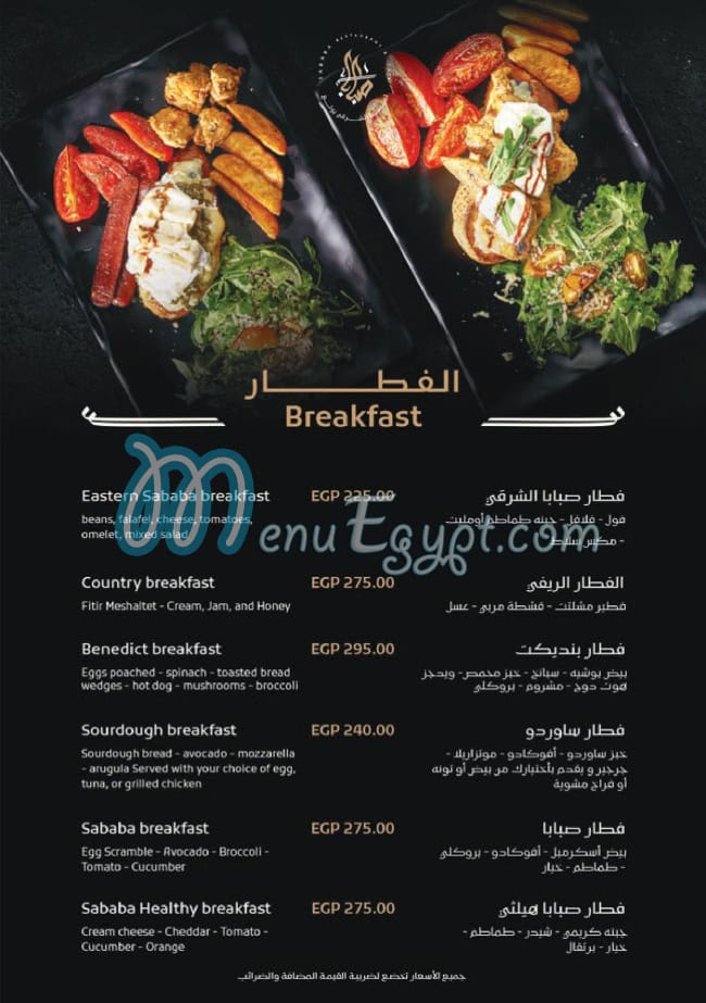 Sababa menu