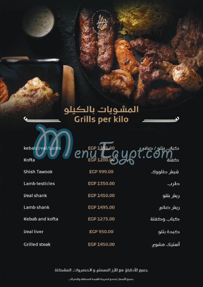 Sababa menu Egypt 3