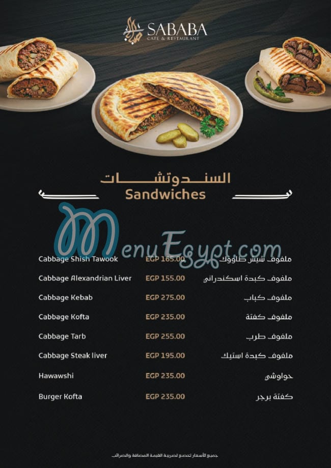 Sababa menu Egypt 4