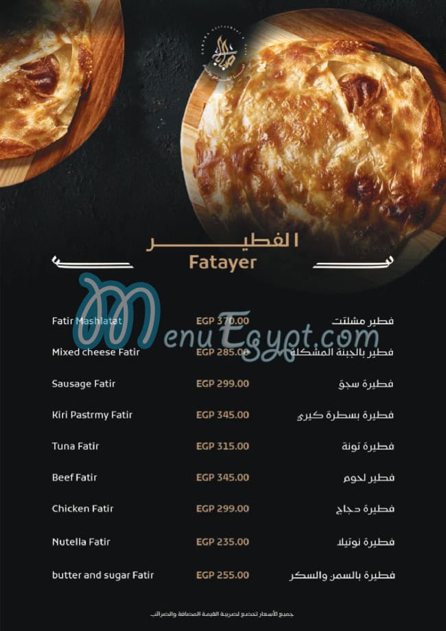 Sababa menu Egypt 5