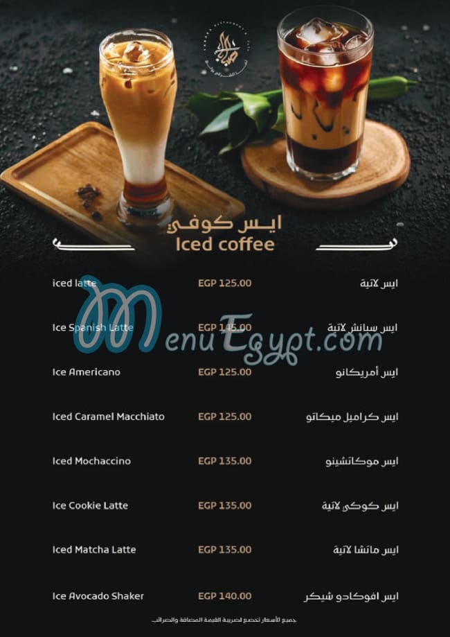 Sababa menu Egypt 10