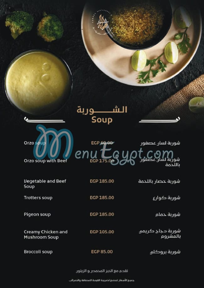 Sababa menu Egypt