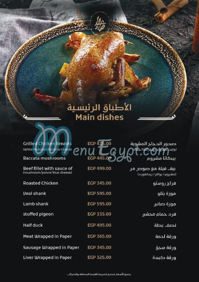Sababa menu Egypt 1