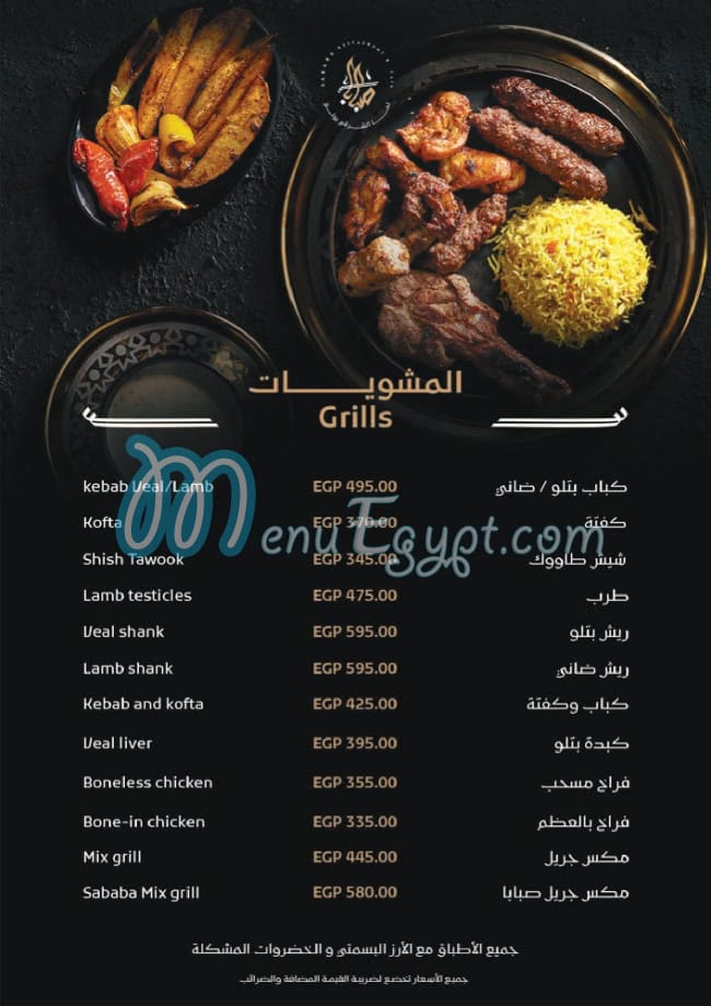 Sababa menu Egypt 2