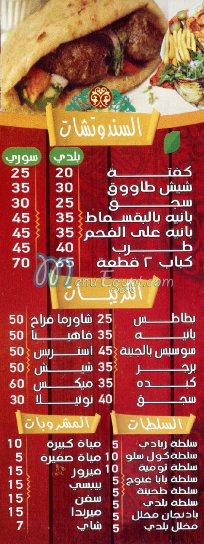 Saber El 3omda online menu