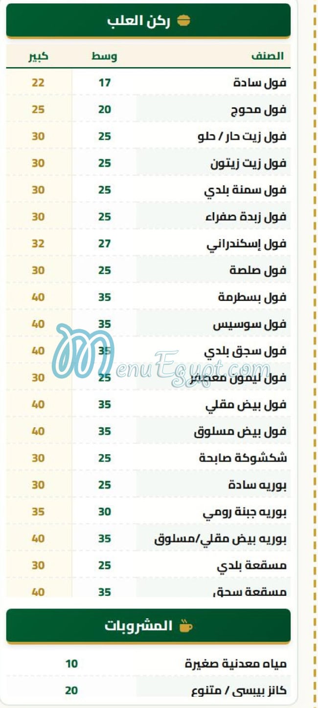 Sabha Al Obour menu