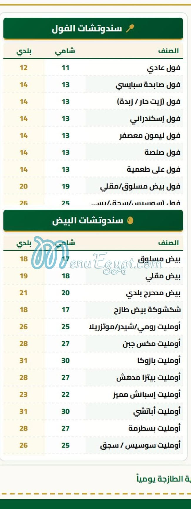 Sabha Al Obour menu Egypt