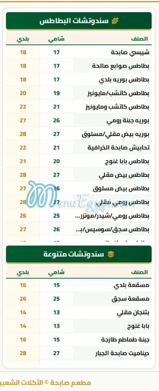 Sabha Al Obour egypt