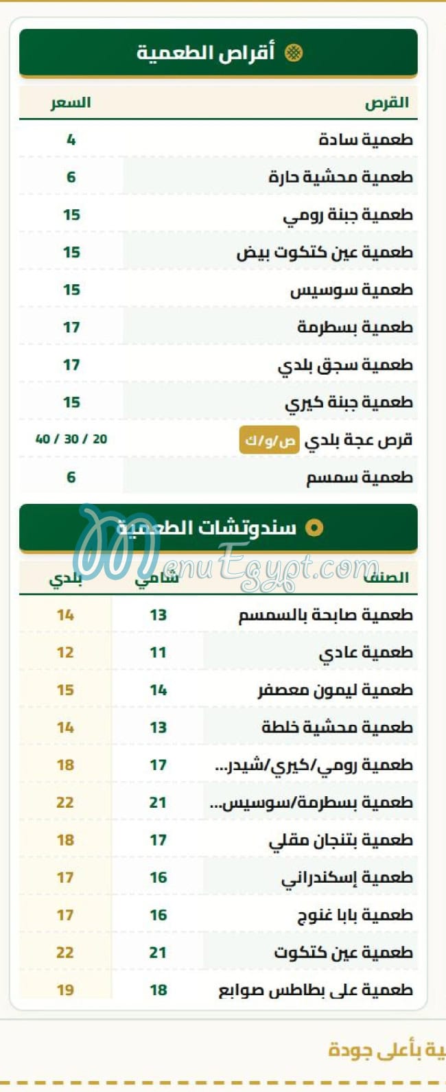 Sabha Al Obour delivery
