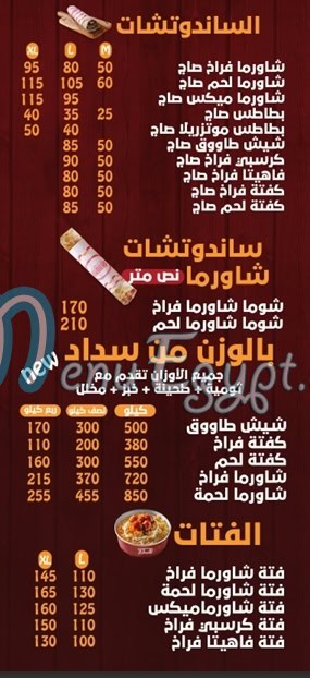 منيو سداد