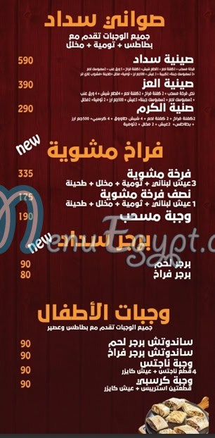 مطعم سداد مصر
