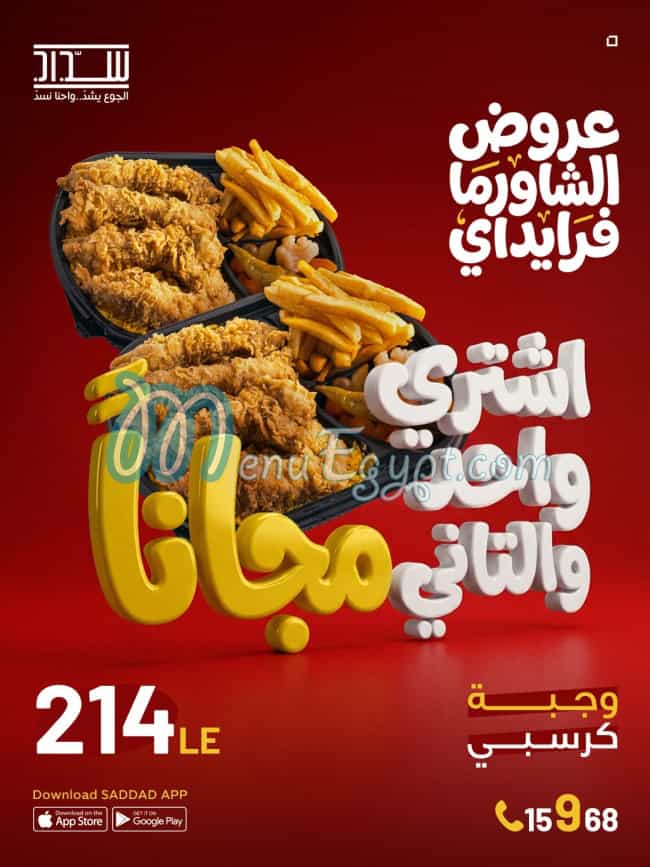 رقم سداد مصر