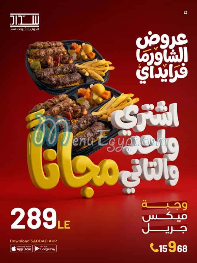 أسعار سداد مصر