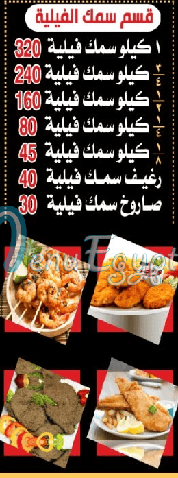 Saeed Al Sharqawy Al Geza menu Egypt
