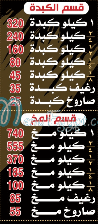 Saeed Al Sharqawy Al Geza delivery