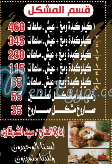 Saeed Al Sharqawy Al Geza delivery menu