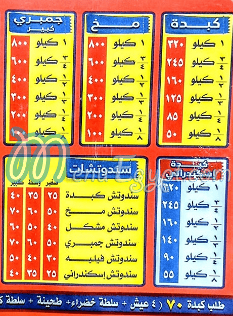 Saeed Al Sharqawy Nasr City menu