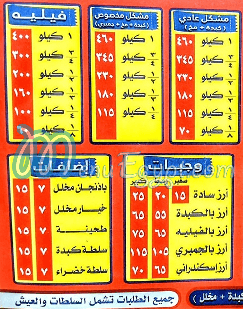 Saeed Al Sharqawy Nasr City menu Egypt