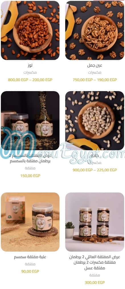 منيو الصفا مكسرات
