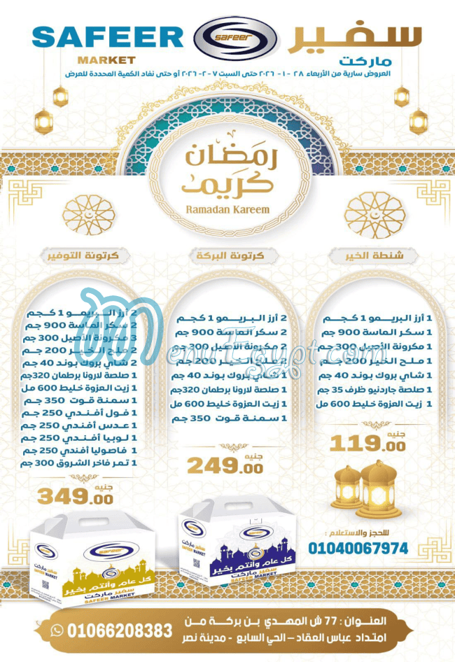 Safeer Market menu Egypt 9