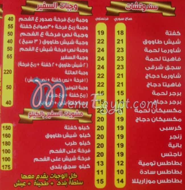 safir menu