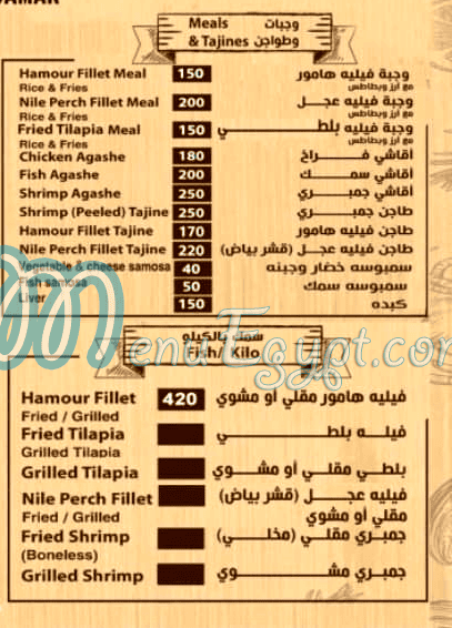 منيو صاج السمك