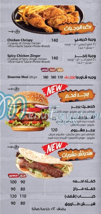 Sag W Shawarma menu prices