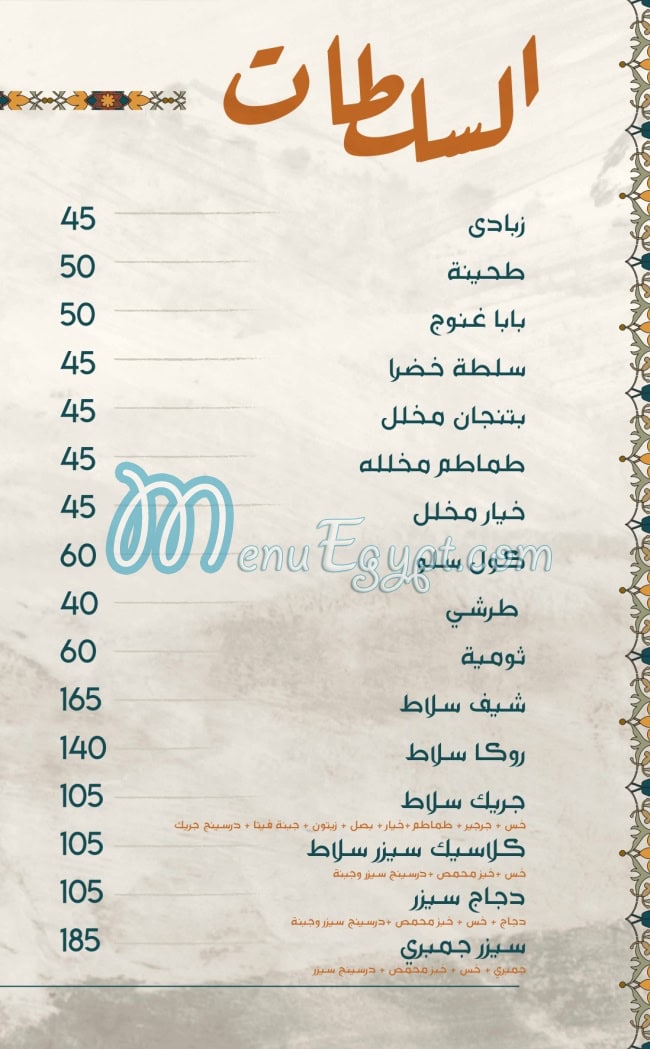 Sahabt El Saada menu