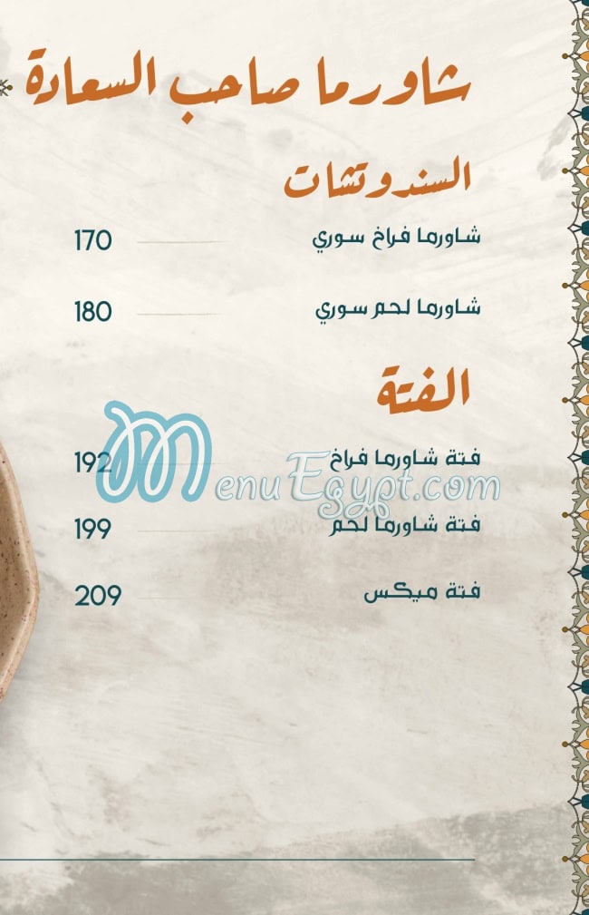 Sahabt El Saada menu Egypt 4