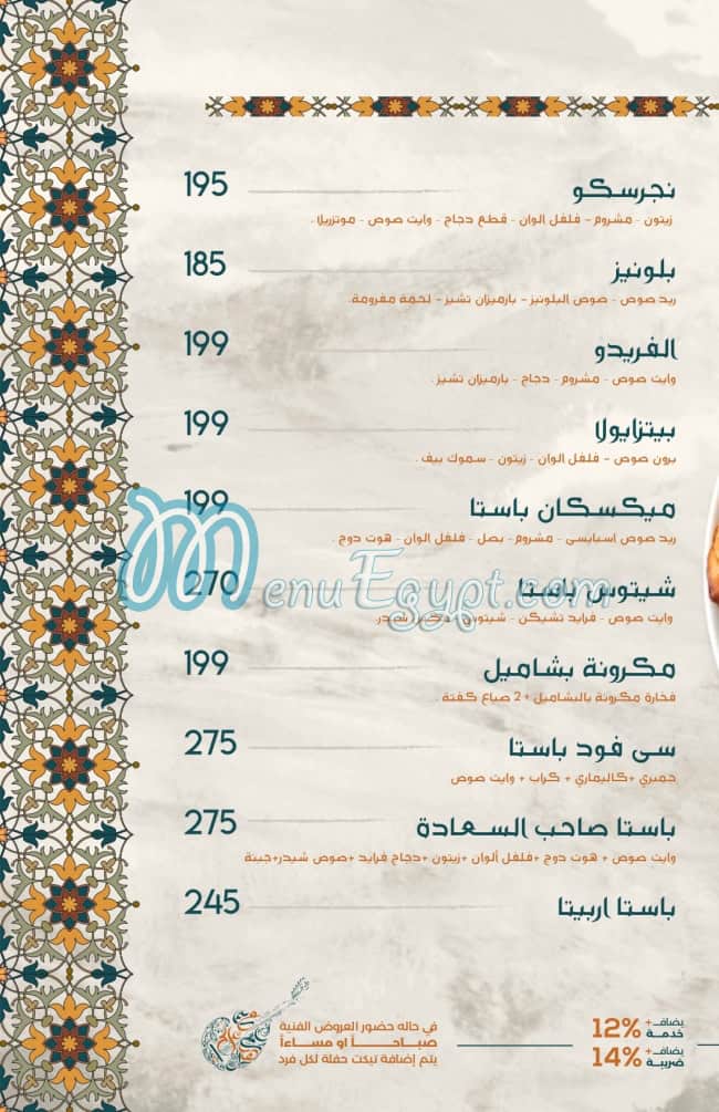 Sahabt El Saada menu Egypt 5