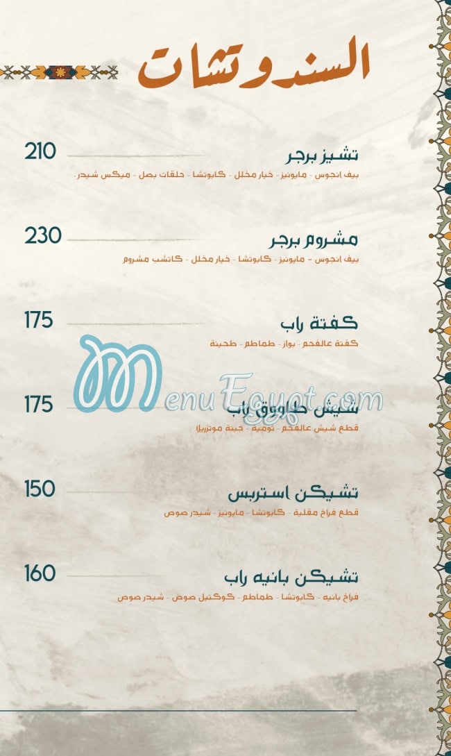 Sahabt El Saada menu Egypt 6