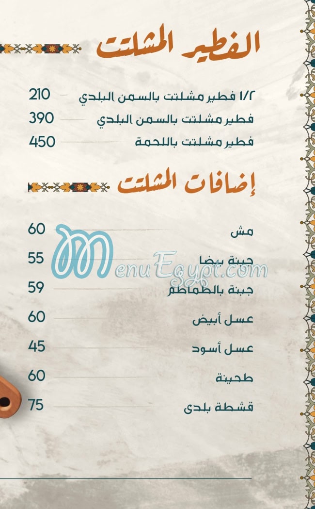 Sahabt El Saada menu Egypt 12