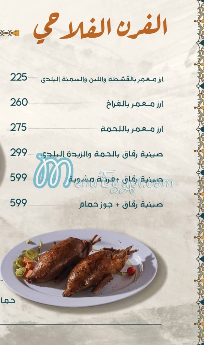 Sahabt El Saada delivery menu