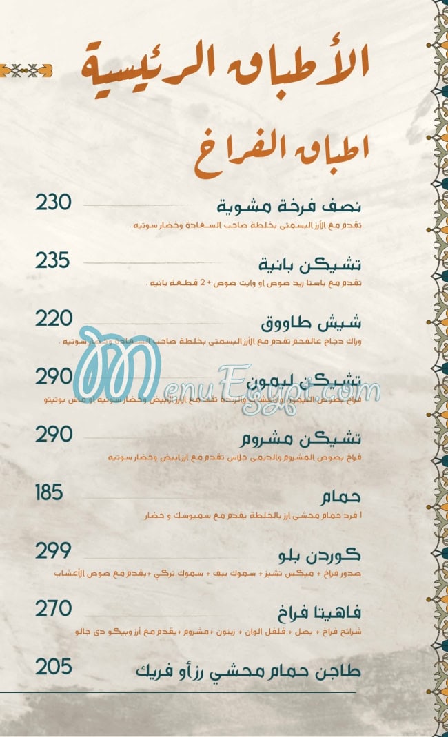 Sahabt El Saada menu prices