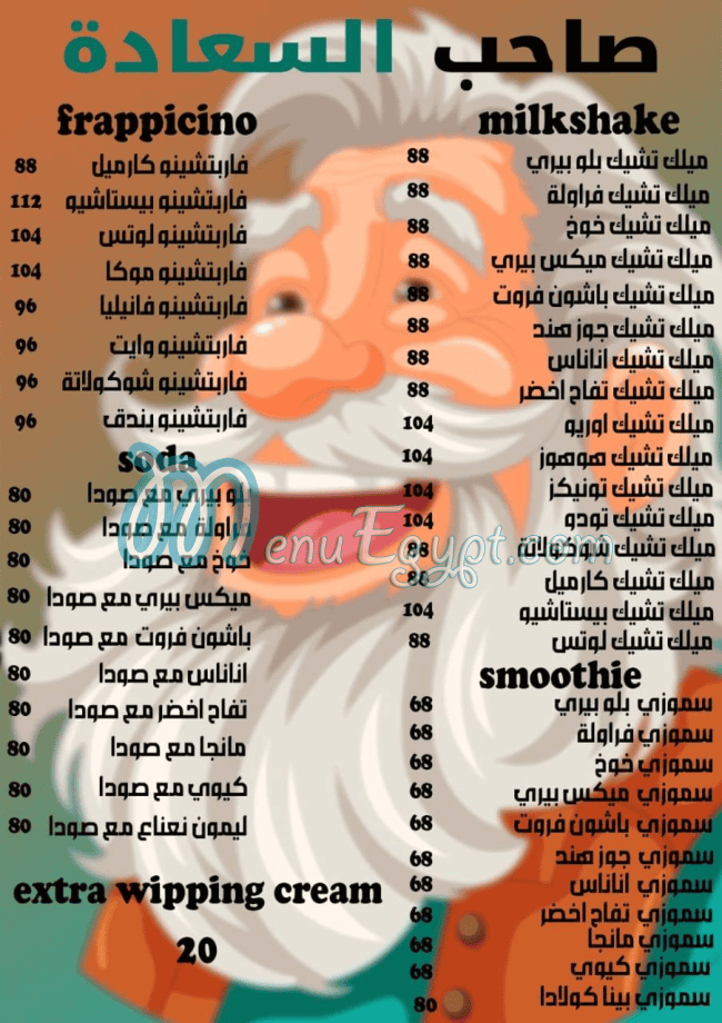 منيو صاحب السعادة