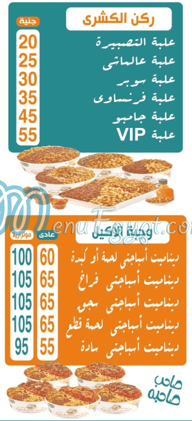 Saheb Sahbo   Embaba menu