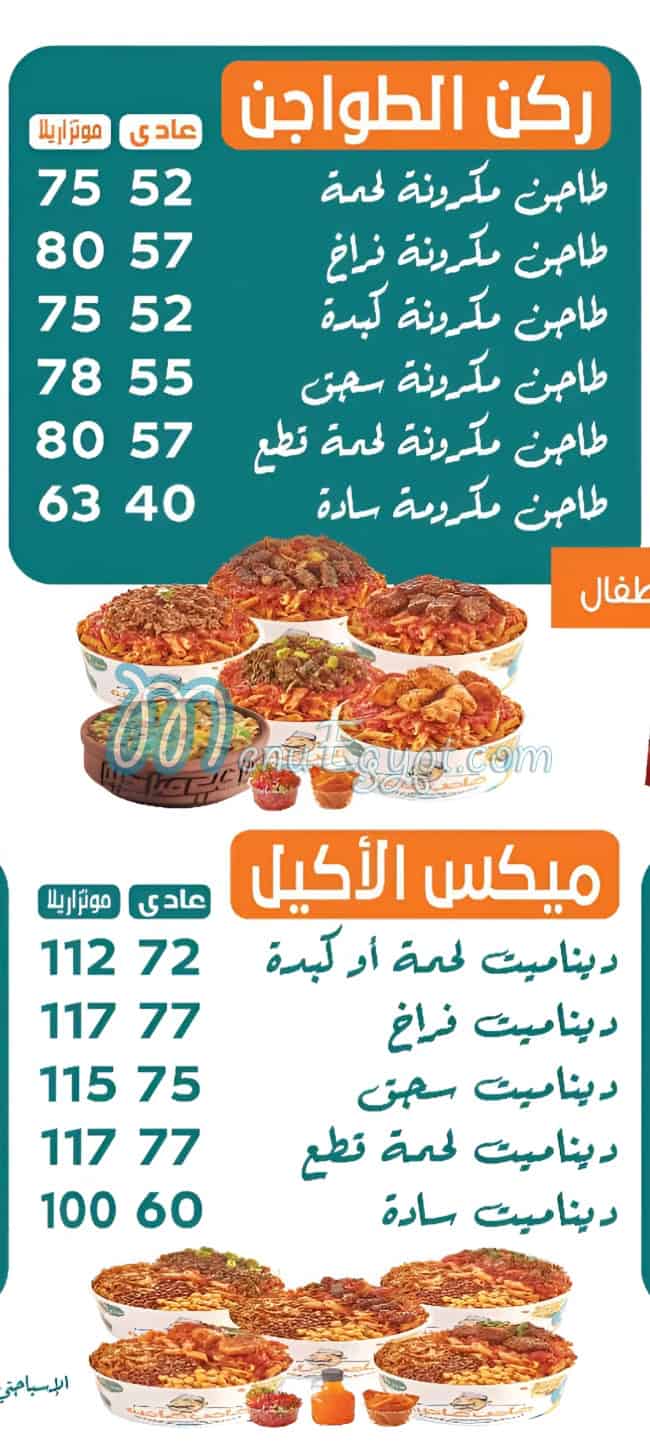 Saheb Sahbo   Embaba menu Egypt