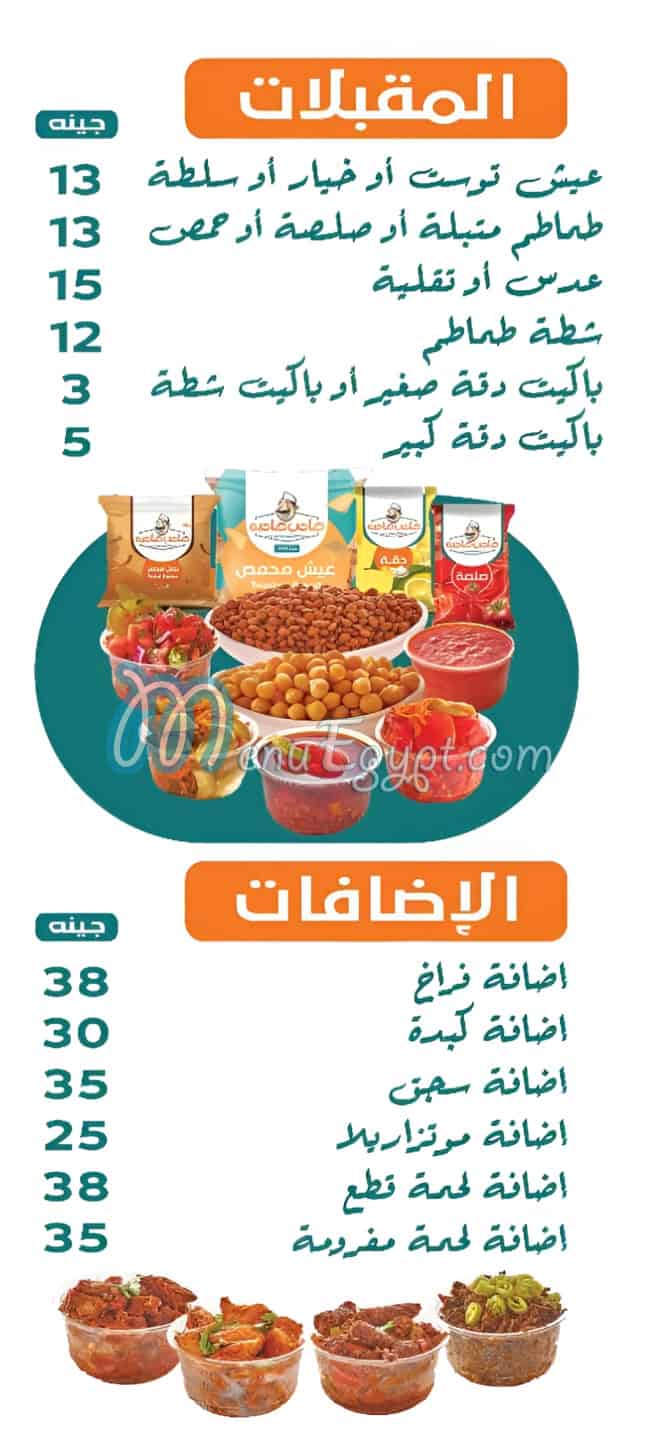 Saheb Sahbo   Embaba delivery