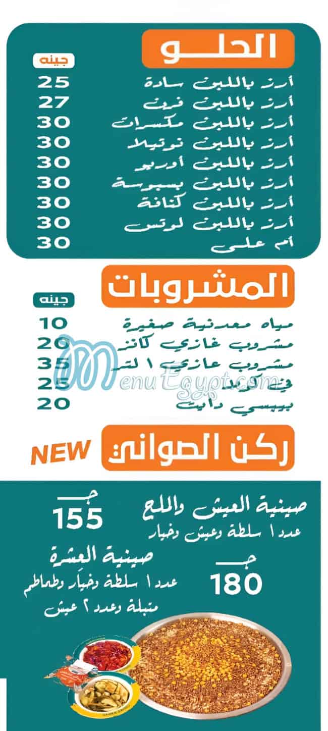 Saheb Sahbo   Embaba delivery menu
